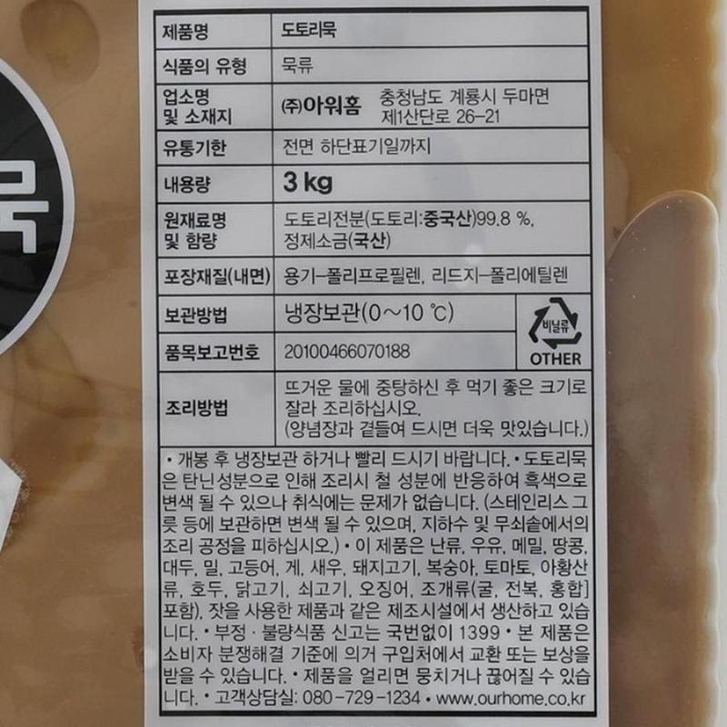 도토리묵(3kg) 행복한맛남(용기포장)