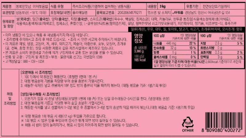 야채볶음밥 행복한맛남(수입쌀)BOX(3kg*4ea)
